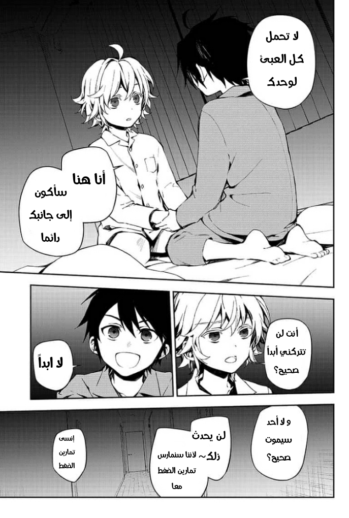 Owari no Seraph: Chapter 93 - Page 30