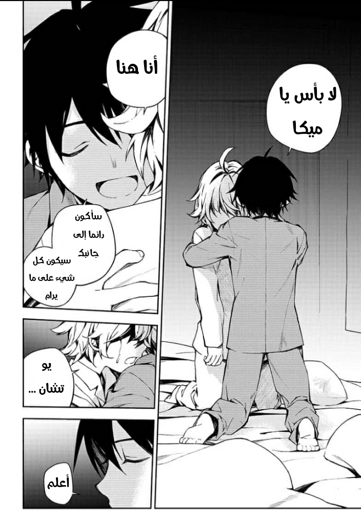 Owari no Seraph: Chapter 93 - Page 33