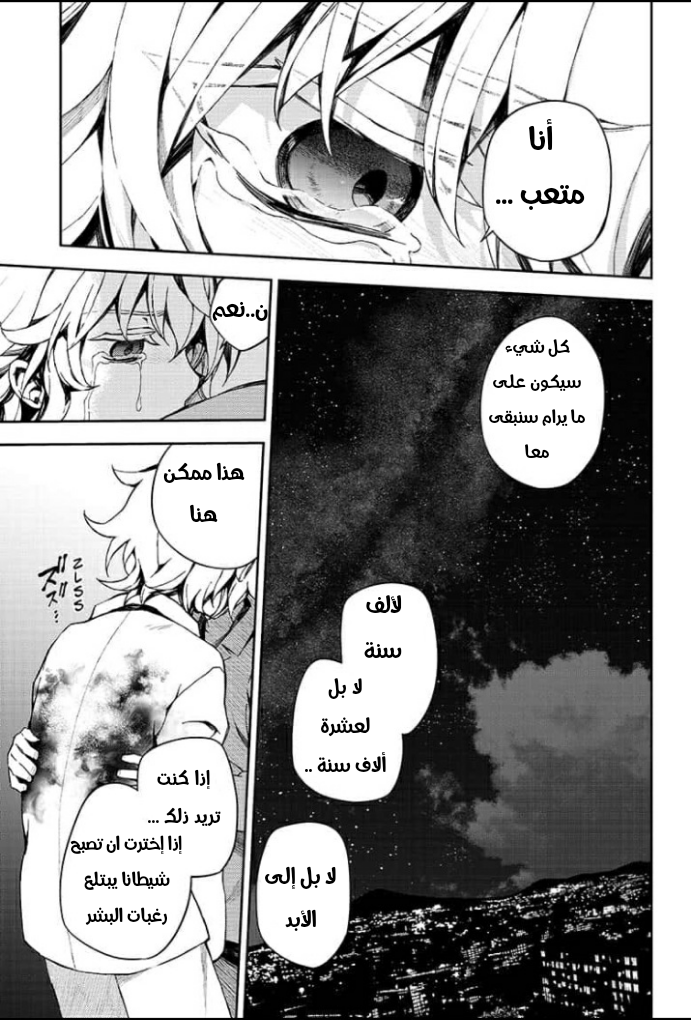 Owari no Seraph: Chapter 93 - Page 34