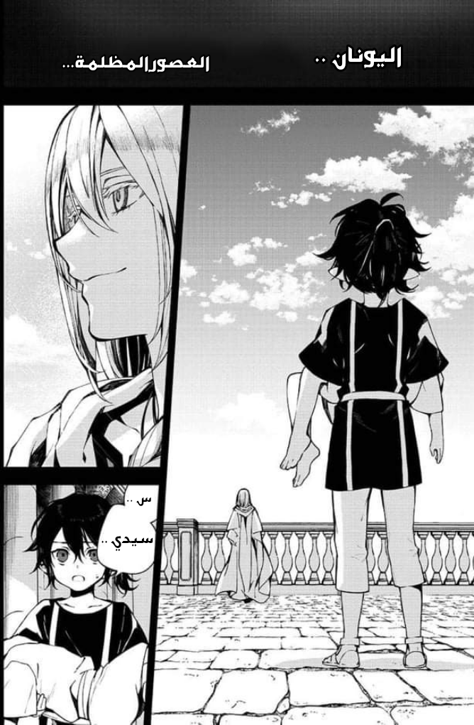 Owari no Seraph: Chapter 94 - Page 2