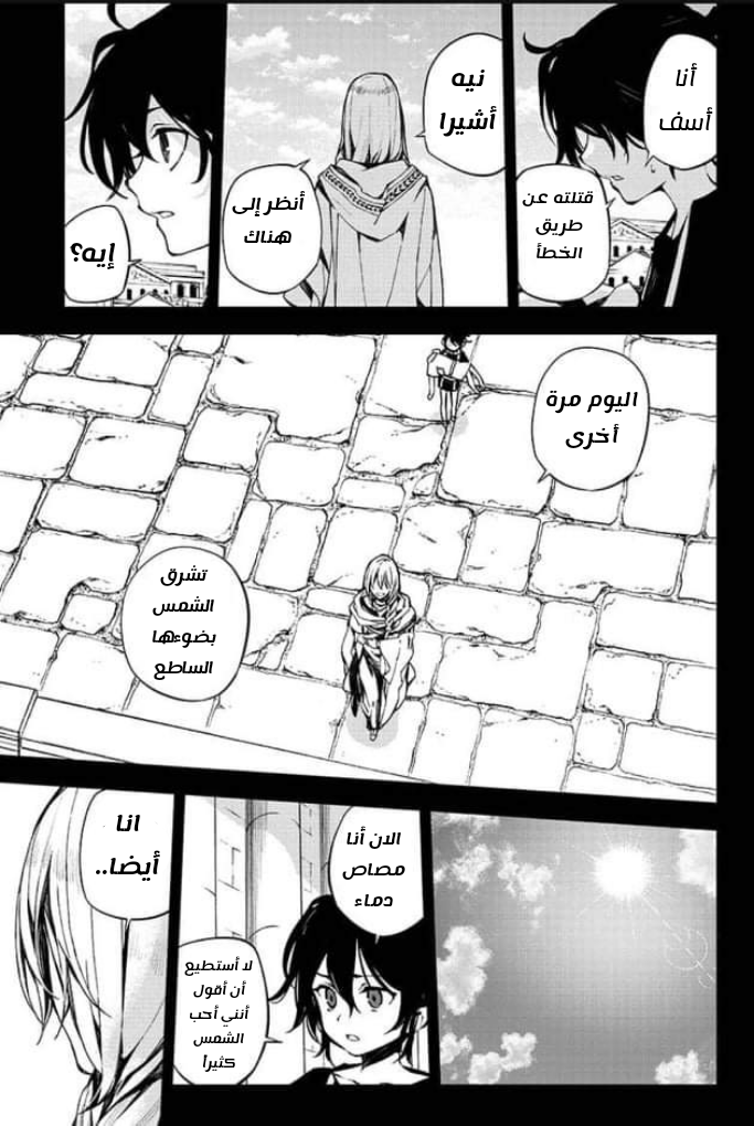 Owari no Seraph: Chapter 94 - Page 3