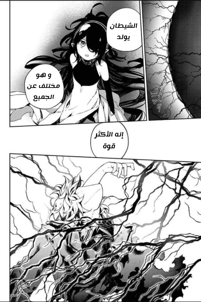 Owari no Seraph: Chapter 94 - Page 6