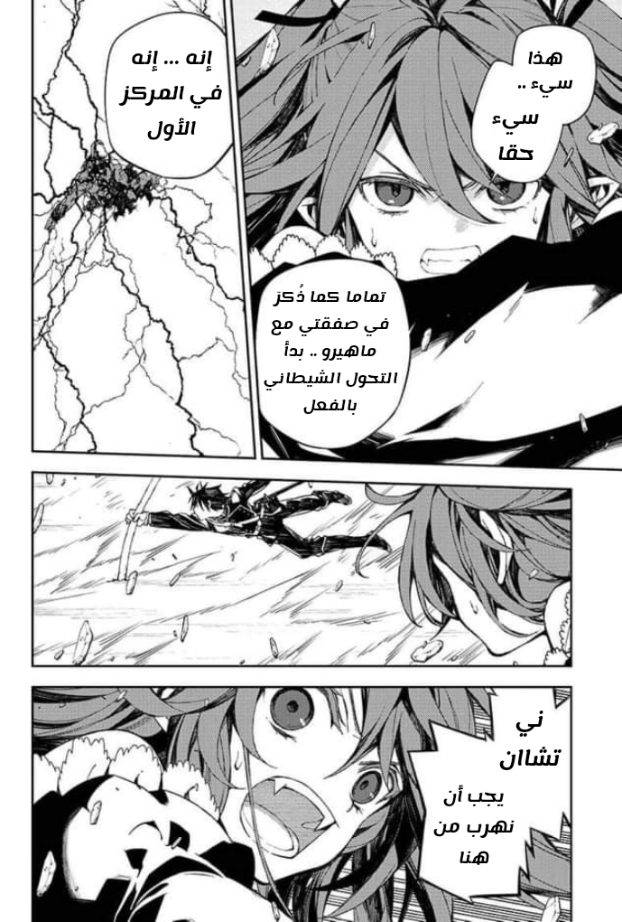 Owari no Seraph: Chapter 94 - Page 8