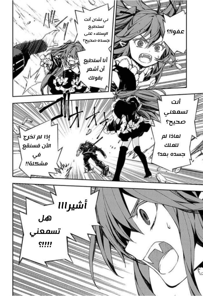 Owari no Seraph: Chapter 94 - Page 10