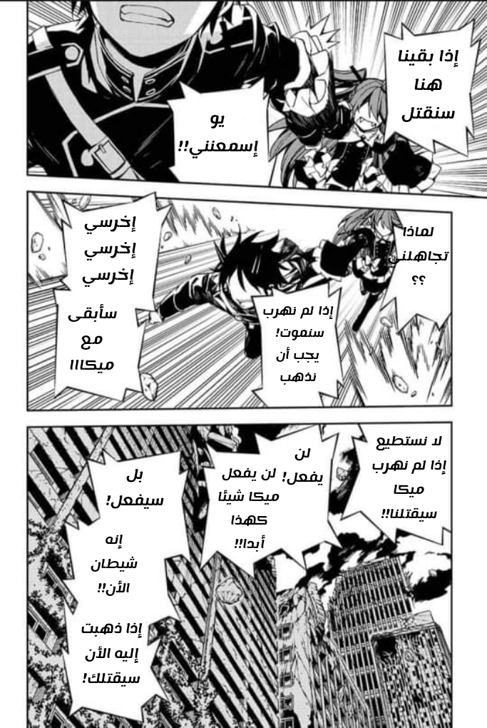 Owari no Seraph: Chapter 94 - Page 12