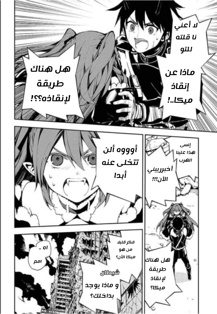 Owari no Seraph: Chapter 94 - Page 14