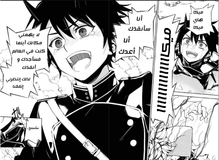 Owari no Seraph: Chapter 94 - Page 16