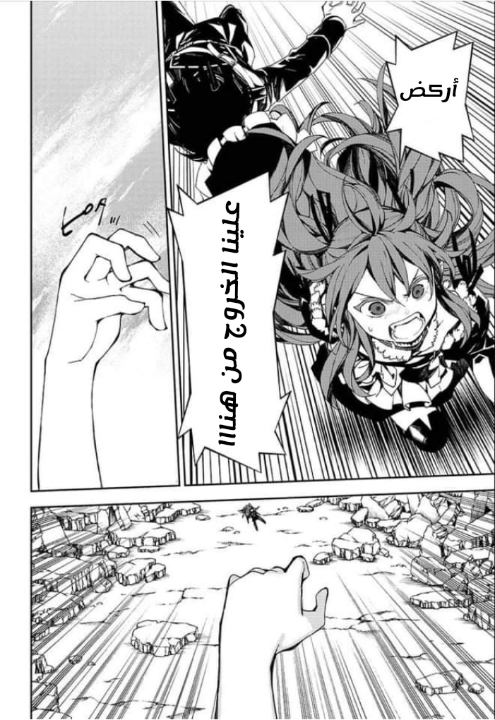 Owari no Seraph: Chapter 94 - Page 17