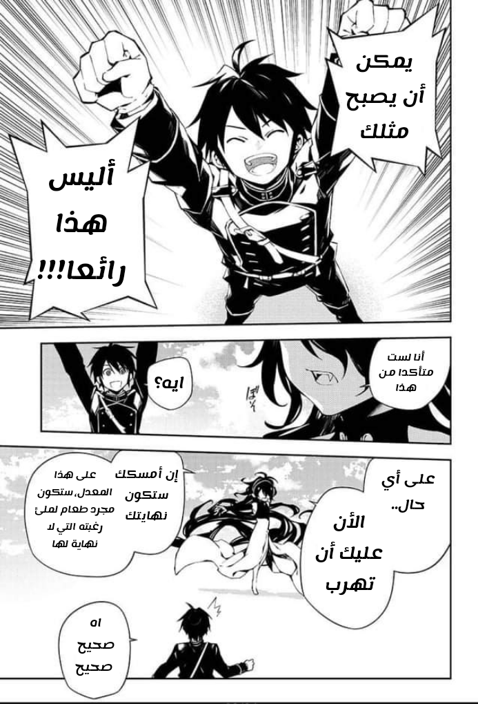 Owari no Seraph: Chapter 94 - Page 23