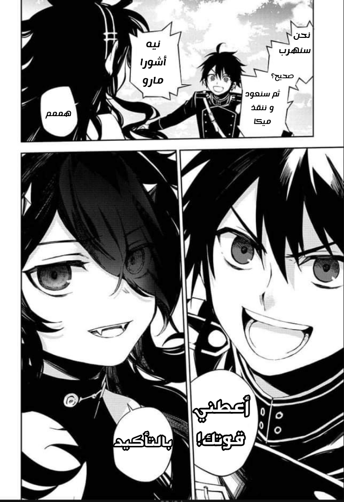 Owari no Seraph: Chapter 94 - Page 24