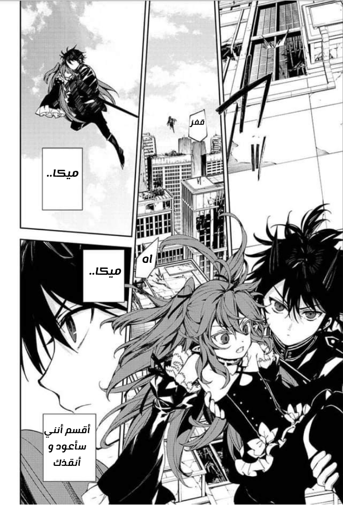 Owari no Seraph: Chapter 94 - Page 26