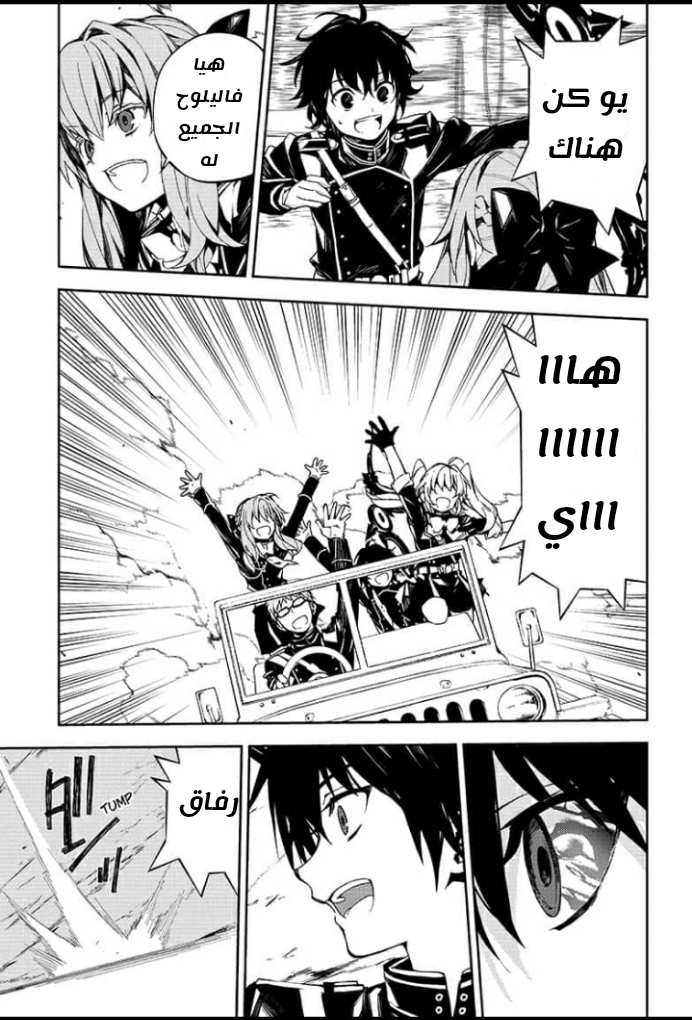 Owari no Seraph: Chapter 94 - Page 29