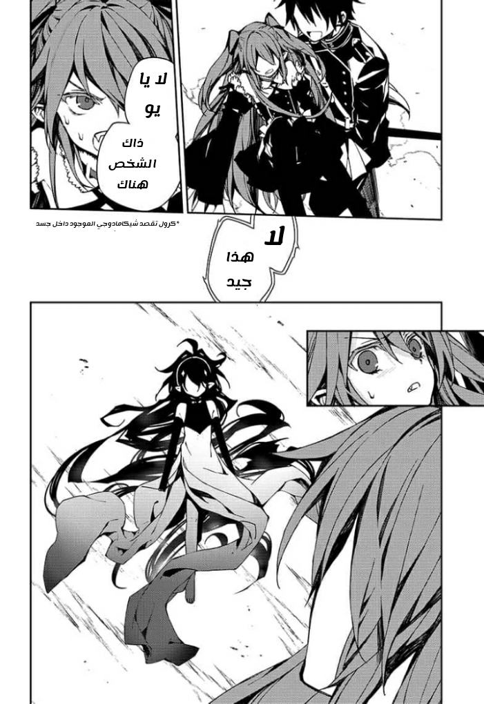 Owari no Seraph: Chapter 94 - Page 30