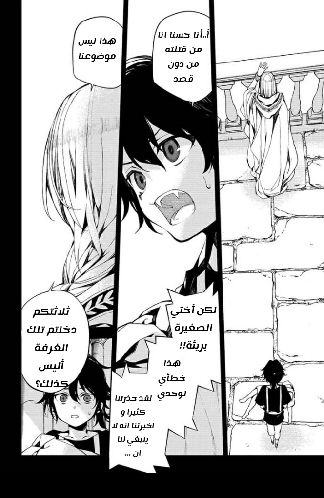 Owari no Seraph: Chapter 94 - Page 32