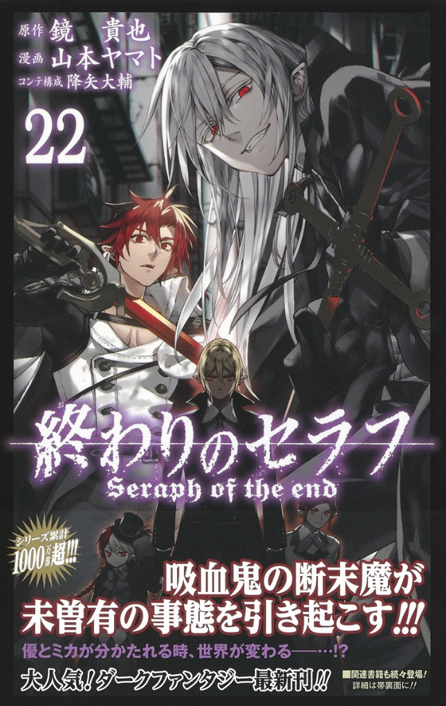 Owari no Seraph: Chapter 95 - Page 2