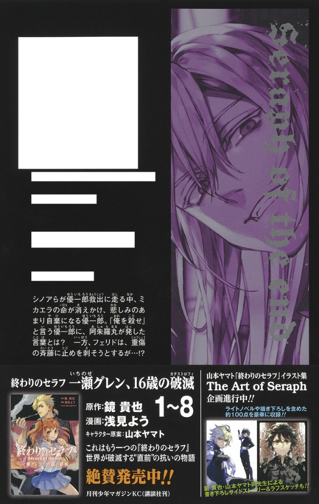 Owari no Seraph: Chapter 95 - Page 3