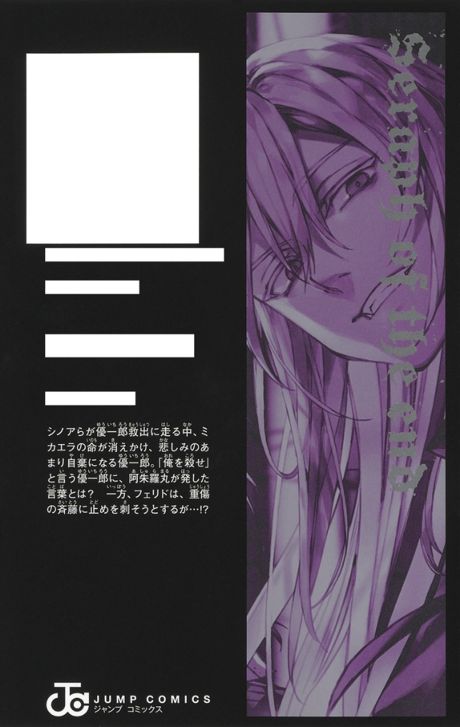 Owari no Seraph: Chapter 95 - Page 4