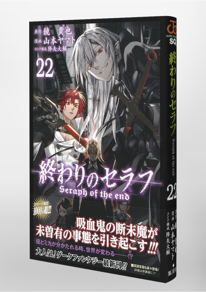 Owari no Seraph: Chapter 95 - Page 6