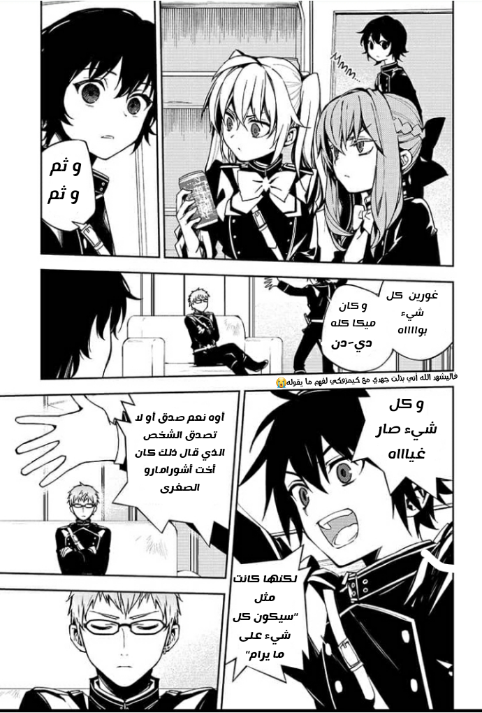Owari no Seraph: Chapter 95 - Page 17