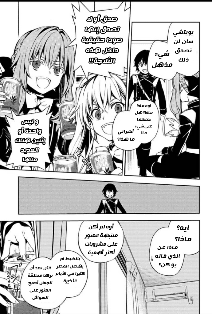 Owari no Seraph: Chapter 95 - Page 19