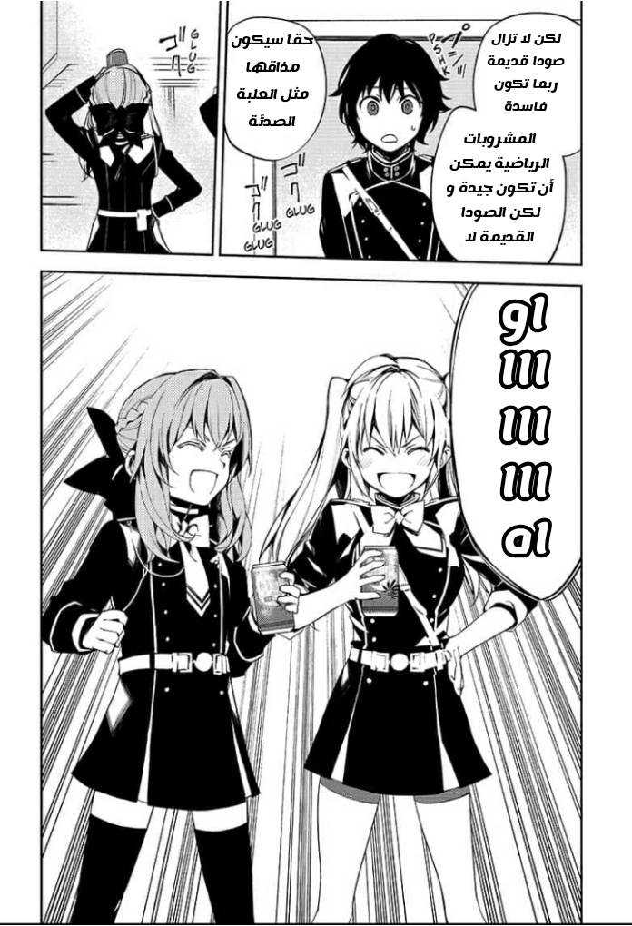 Owari no Seraph: Chapter 95 - Page 20