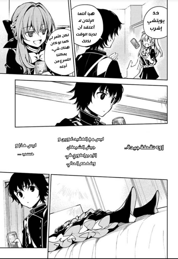 Owari no Seraph: Chapter 95 - Page 21