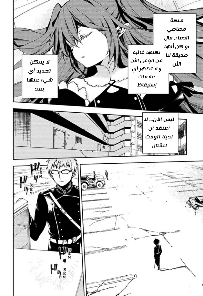 Owari no Seraph: Chapter 95 - Page 22