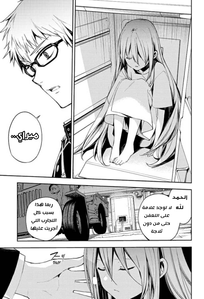 Owari no Seraph: Chapter 95 - Page 23