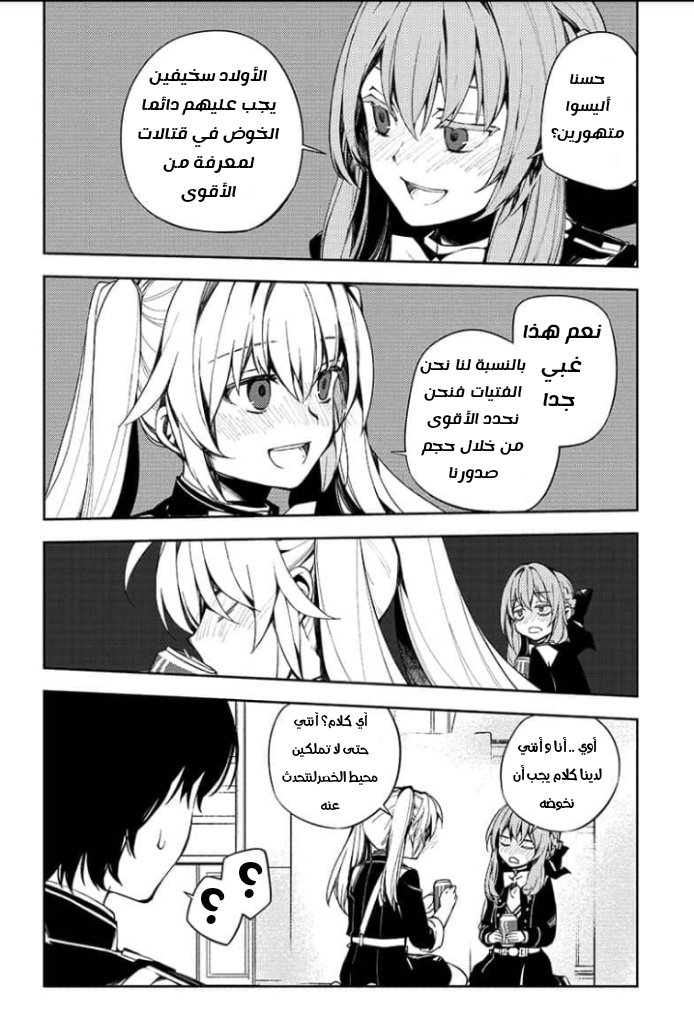 Owari no Seraph: Chapter 95 - Page 26