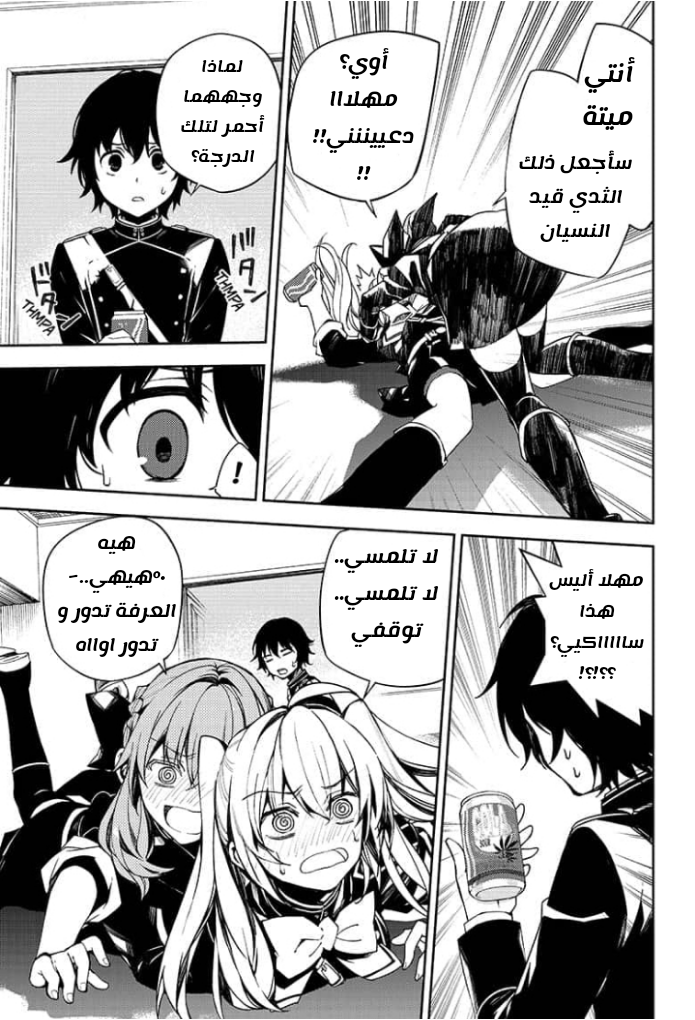 Owari no Seraph: Chapter 95 - Page 27