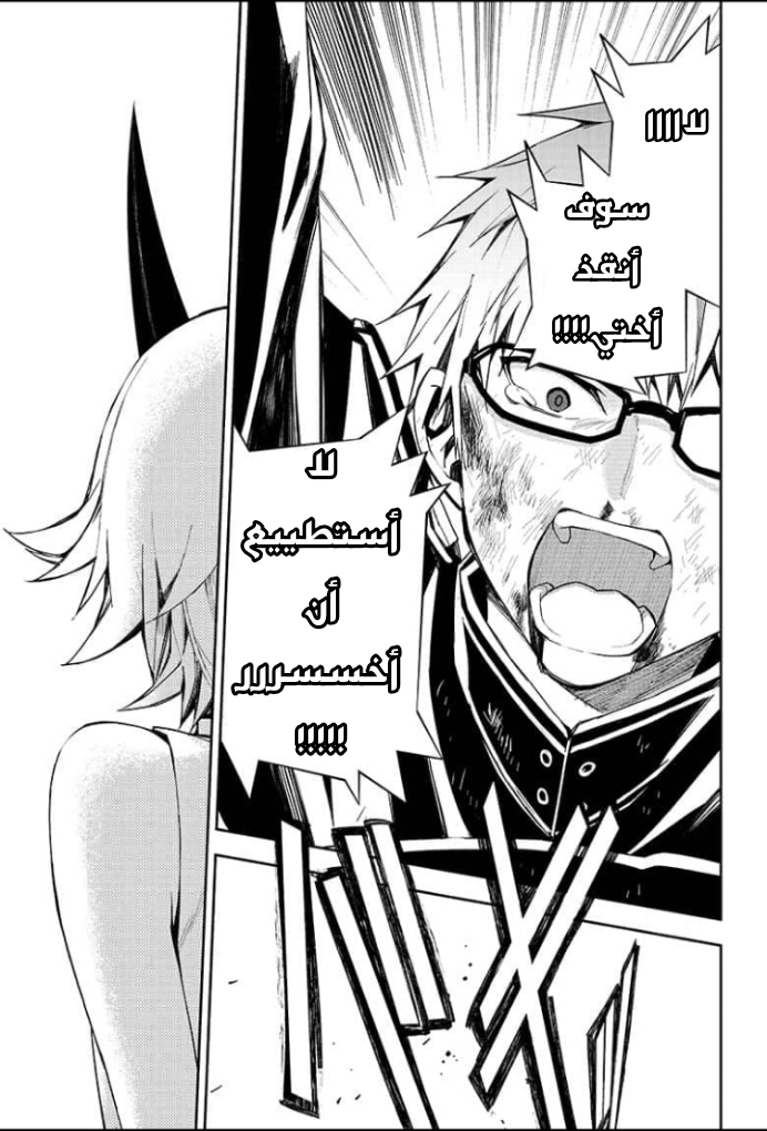 Owari no Seraph: Chapter 95 - Page 35