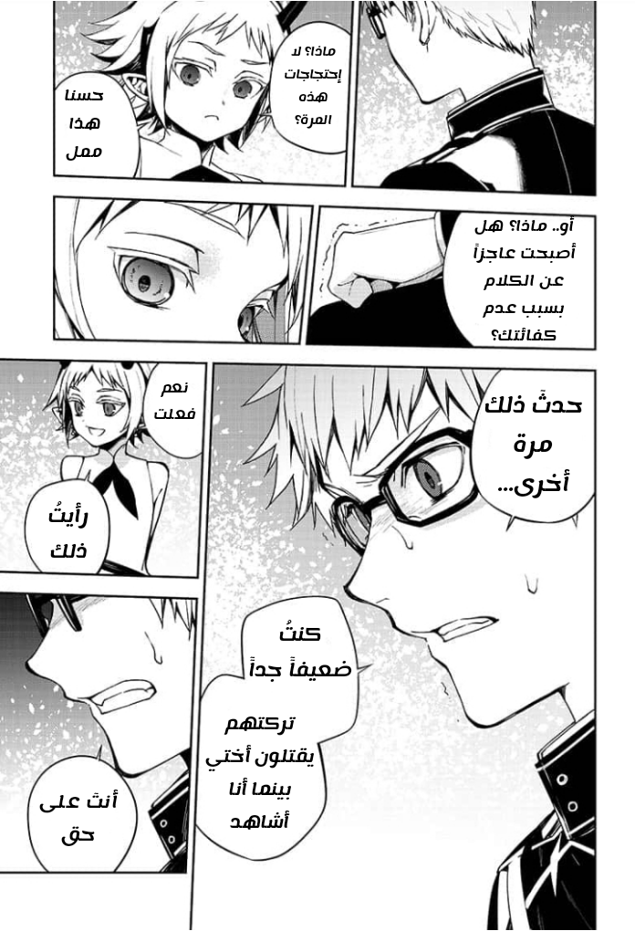 Owari no Seraph: Chapter 95 - Page 39