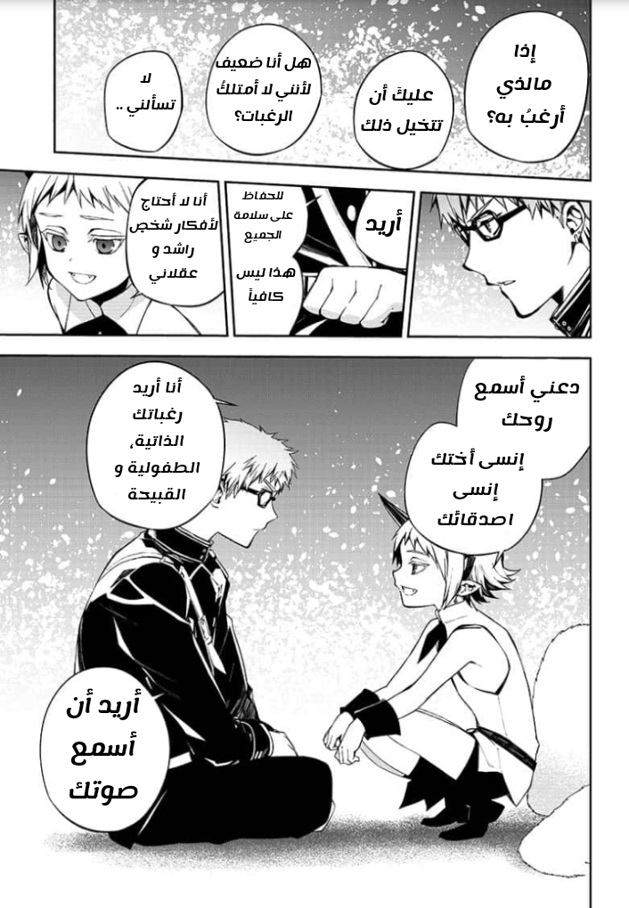 Owari no Seraph: Chapter 95 - Page 41