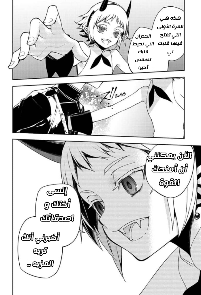 Owari no Seraph: Chapter 95 - Page 43