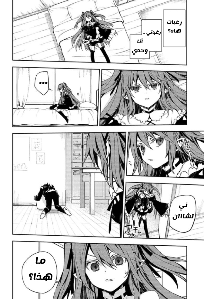 Owari no Seraph: Chapter 95 - Page 47