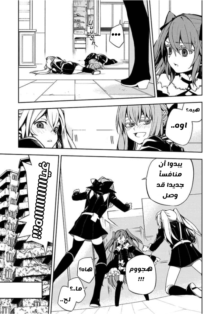 Owari no Seraph: Chapter 95 - Page 48