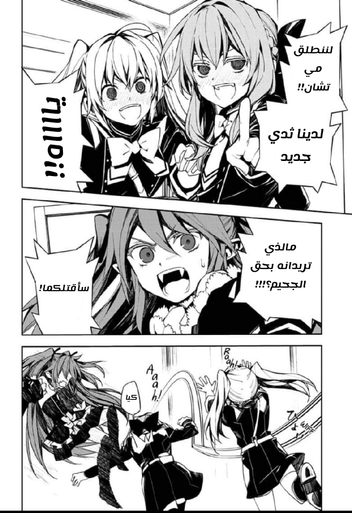 Owari no Seraph: Chapter 96 - Page 4