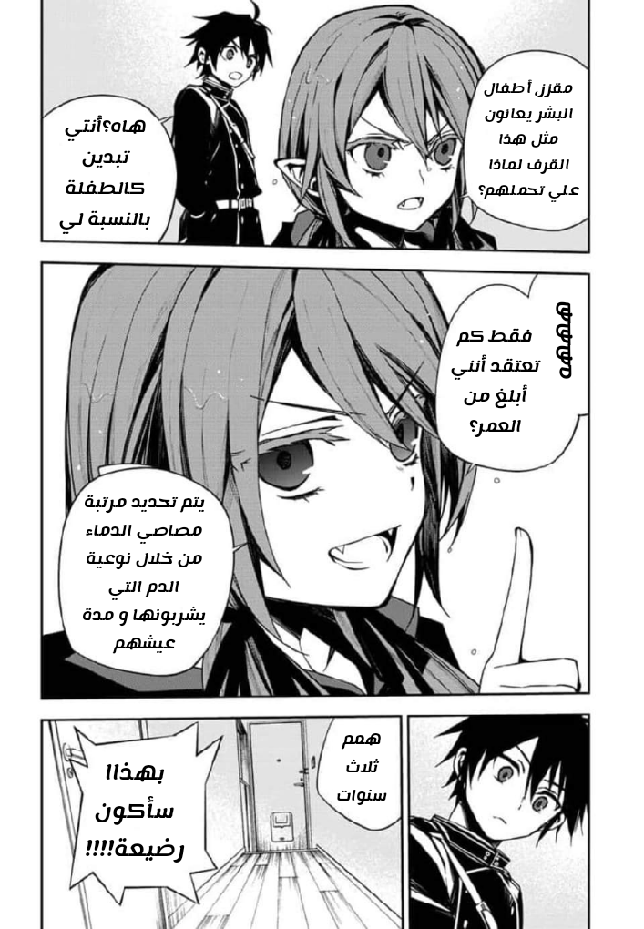 Owari no Seraph: Chapter 96 - Page 12