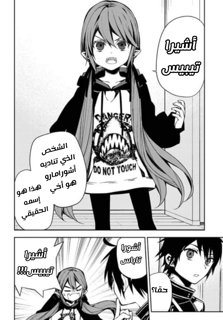 Owari no Seraph: Chapter 96 - Page 16