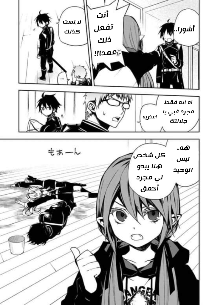 Owari no Seraph: Chapter 96 - Page 17