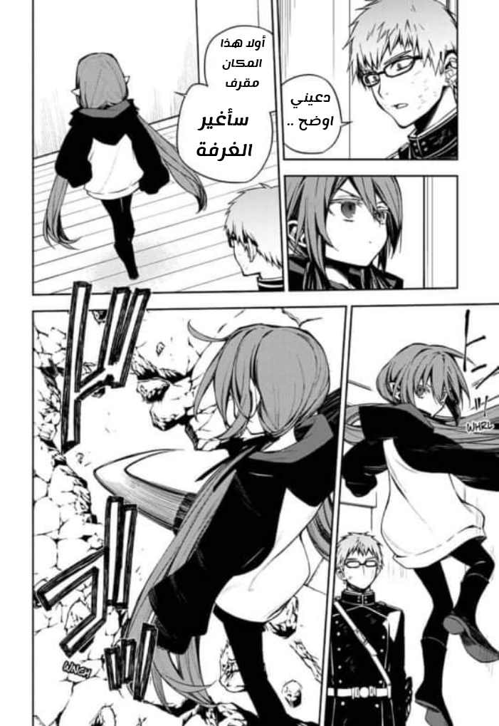 Owari no Seraph: Chapter 96 - Page 18