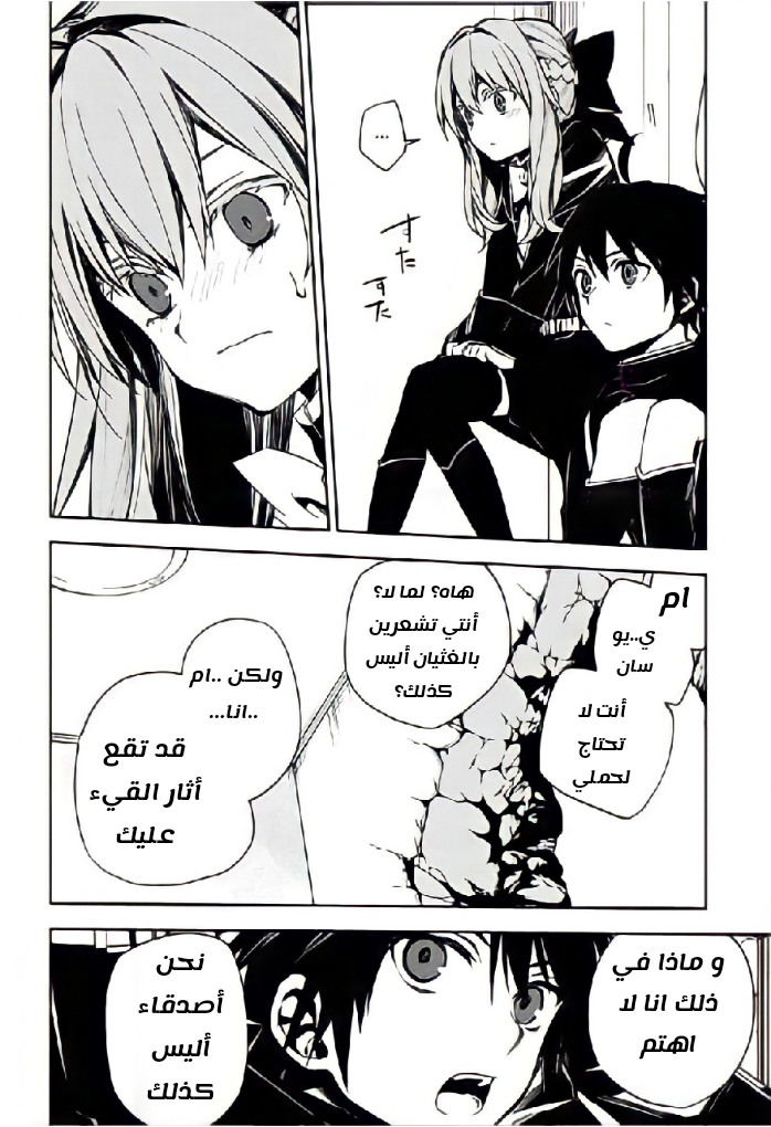 Owari no Seraph: Chapter 96 - Page 22