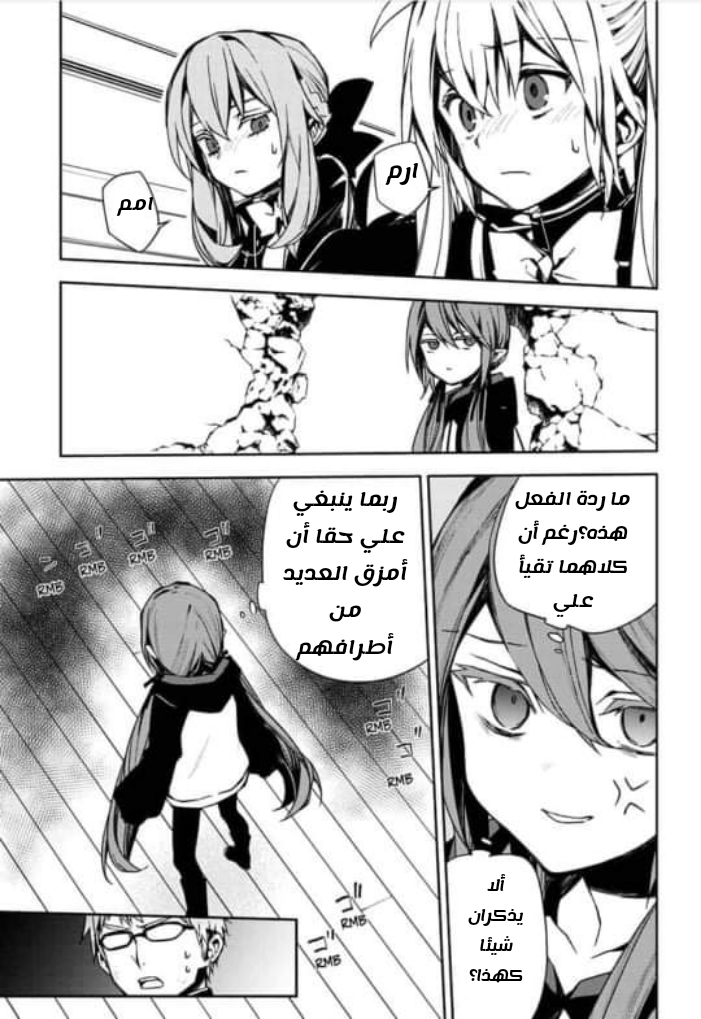 Owari no Seraph: Chapter 96 - Page 23