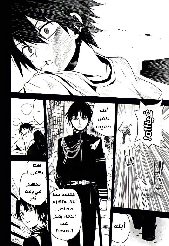 Owari no Seraph: Chapter 96 - Page 26