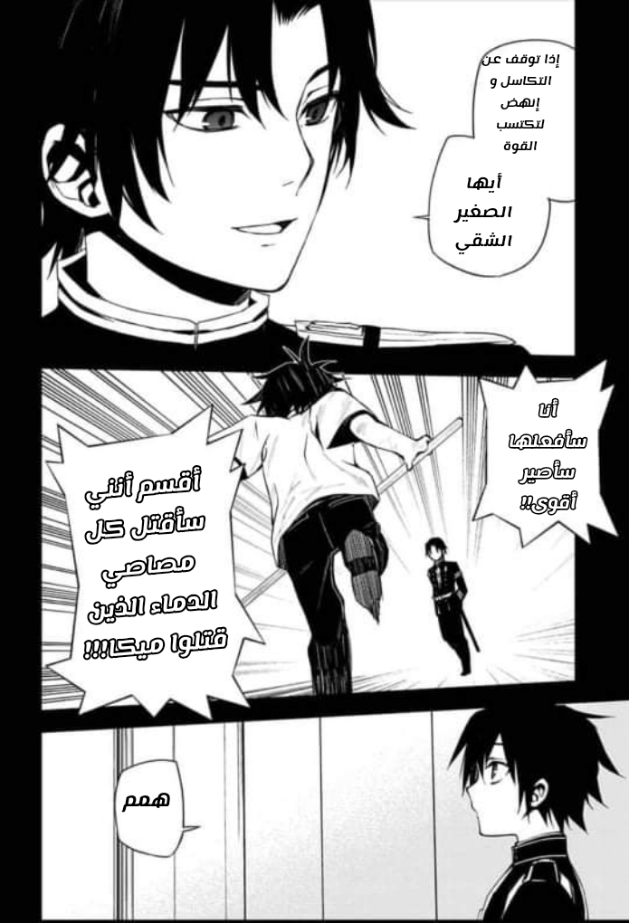 Owari no Seraph: Chapter 96 - Page 28