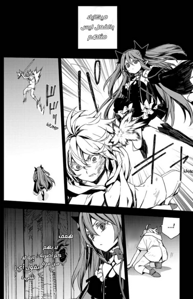 Owari no Seraph: Chapter 96 - Page 30