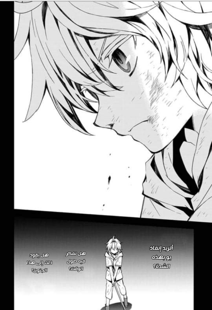 Owari no Seraph: Chapter 96 - Page 32