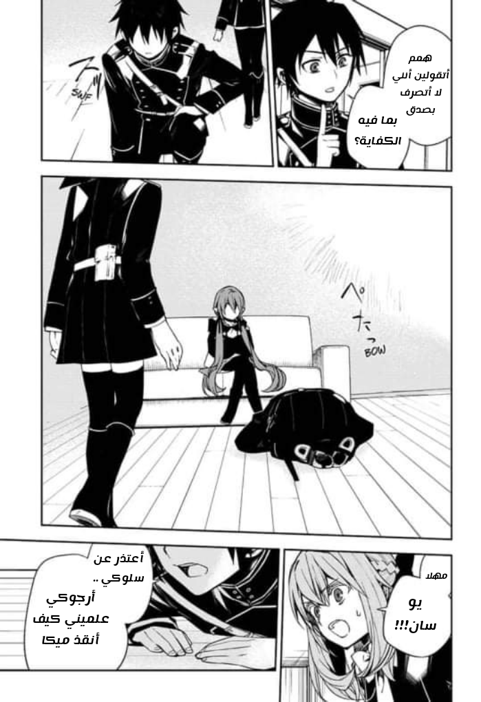 Owari no Seraph: Chapter 96 - Page 36