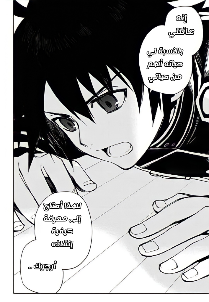 Owari no Seraph: Chapter 96 - Page 37