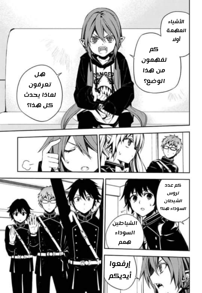 Owari no Seraph: Chapter 96 - Page 41